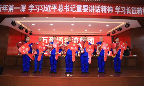 AV黑屌在线观看万和通物流集团2022年度总结表彰大会